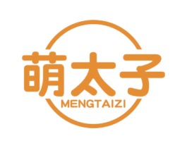 萌太子 第3类化妆品商标图样