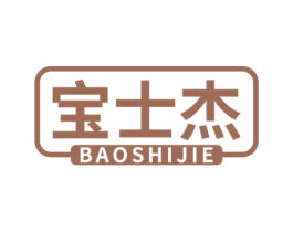 宝士杰 第3类化妆品商标图样