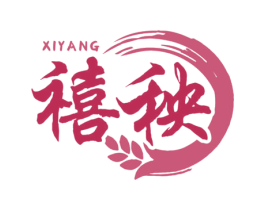 禧秧 第1类化学原料商标图样