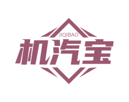 机汽宝 第1类化学原料商标图样