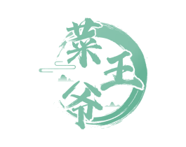 菜王爷 第35类广告贸易商标图样