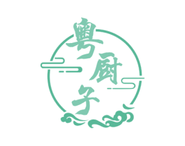 粤厨子 第35类广告贸易商标图样