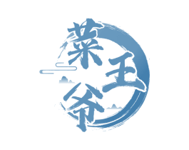 菜王爷 第31类水果花木商标图样