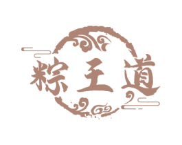 粽王道 第30类小食配料商标图样