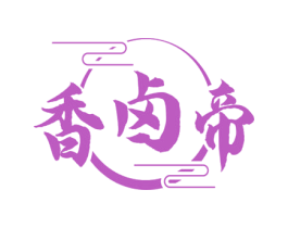 香卤帝 第29类食品商标图样