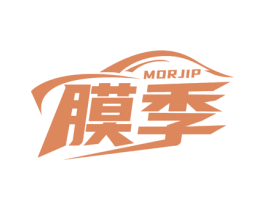 膜季 MORJIP 第17类橡胶制品商标图样