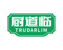 厨道临 TRUDARLIM 第43类餐饮酒店商标图样