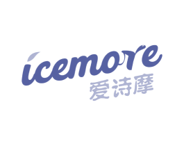 ICEMORE 爱诗摩 第35类广告贸易商标图样
