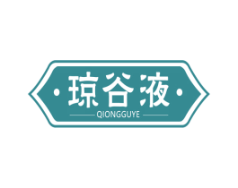琼谷液 第33类酒商标图样