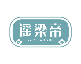 遥梁帝 第33类酒商标图样