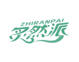 炙然派 第29类食品商标图样
