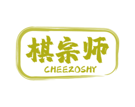 棋宗师 CHEEZOSHY 第28类体育玩具商标图样