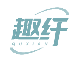 趣纤 第28类体育玩具商标图样