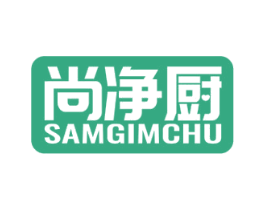 尚净厨 SAMGIMCHU 第21类厨房洁具商标图样