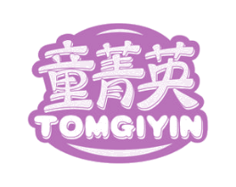 童菁英 TOMGIYIN 第18类皮革箱包商标图样
