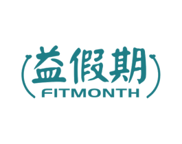 益假期 FITMONTH 第5类医药商标图样