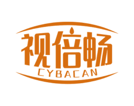 视倍畅 CYBACAN 第5类医药商标图样