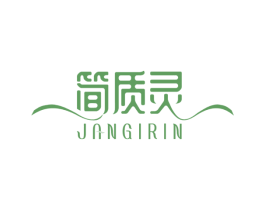 简质灵 JANGIRIN 第5类医药商标图样
