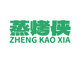 蒸烤侠 第43类餐饮酒店商标图样