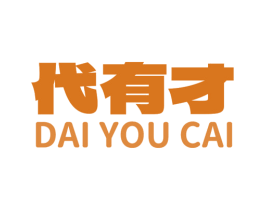 代有才 第41类教育娱乐商标图样