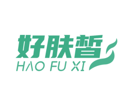 好肤皙 第35类广告贸易商标图样