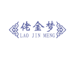 佬金梦 第14类珠宝钟表商标图样