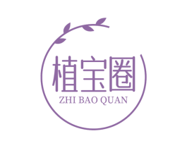 植宝圈 第35类广告贸易商标图样