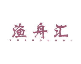 渔舟汇 第31类水果花木商标图样