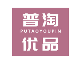 普淘优品 第31类水果花木商标图样