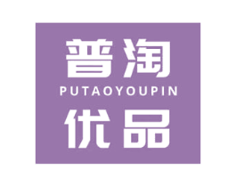 普淘优品 第30类小食配料商标图样