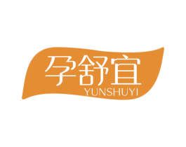 孕舒宜 第44类医疗园艺商标图样