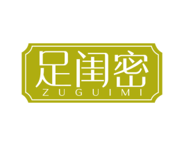 足闺密 第44类医疗园艺商标图样