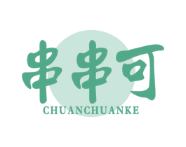 串串可 第43类餐饮酒店商标图样