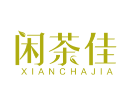 闲茶佳 第43类餐饮酒店商标图样