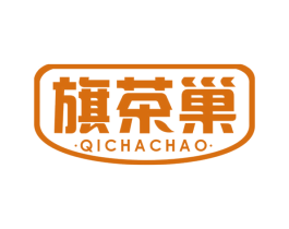 旗茶巢 第43类餐饮酒店商标图样