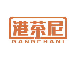 港茶尼 第43类餐饮酒店商标图样