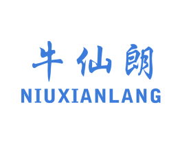 牛仙朗 第35类广告贸易商标图样
