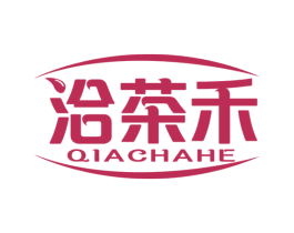 洽茶禾 第30类小食配料商标图样
