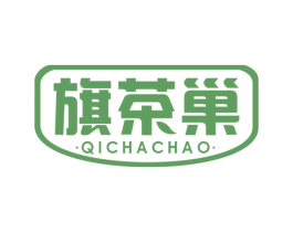 旗茶巢 第30类小食配料商标图样