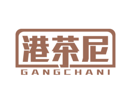 港茶尼 第30类小食配料商标图样