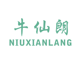 牛仙朗 第30类小食配料商标图样