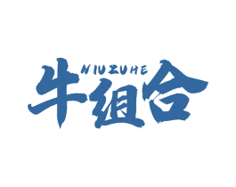 牛组合 第29类食品商标图样