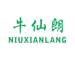牛仙朗 第29类食品商标图样