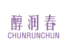 醇润春 第29类食品商标图样