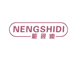 能视迪 第9类科学仪器商标图样