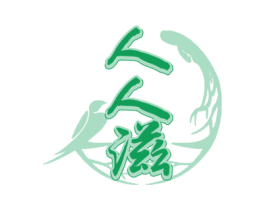 人人滋 第44类医疗园艺商标图样
