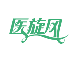 医旋风 第44类医疗园艺商标图样