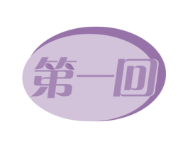 第一回 第44类医疗园艺商标图样
