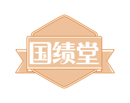 国绩堂 第44类医疗园艺商标图样