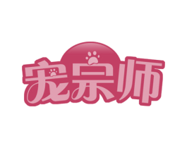 宠宗师 第44类医疗园艺商标图样